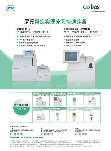 血气、电解质和生化分析系统等-多参数分析系统,爱康全多用仪(国食药监械(进)字2007第2400453号)精美广告图欣赏