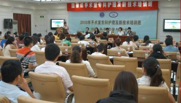 附属一院中心手术室举办国家级手术室专科护理及新技术培训班
