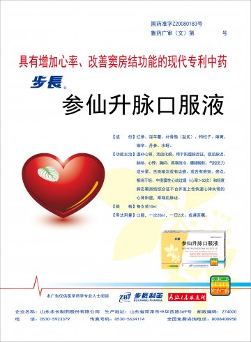 参仙升脉口服液-官方高清创意广告()