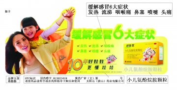 小儿氨酚烷胺颗粒-官方高清创意广告(冀药广审(文)第2013070195号)