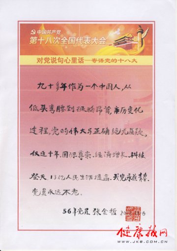 北京卫生系统组织党员干部职工收看学习并座谈十八大报告