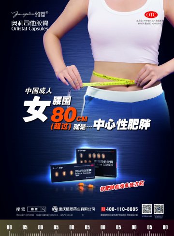 奥利司他胶囊-官方高清创意广告(渝药广审(文)第2014040029号)