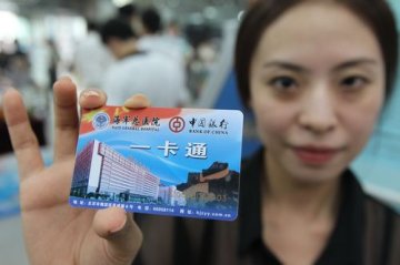 海军总医院启动银医一卡通