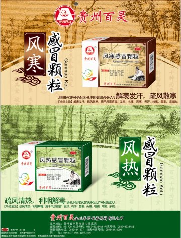 风寒感冒颗粒 风热感冒颗粒-官方高清创意广告(黔药广审(文)第2014080097号)