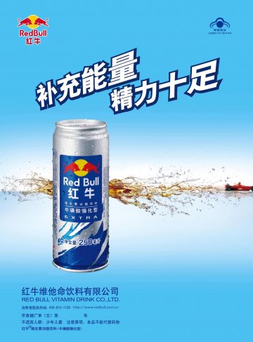 红牛维生素功能饮料(牛磺酸强化型)官方高清创意广告(京食健广审(文)第2012010012号)