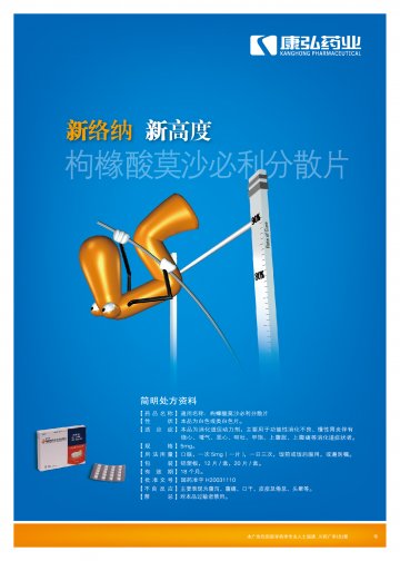 枸橼酸莫沙必利分散片-新络纳官方高清创意广告(川药广审(文)第2014050052号)