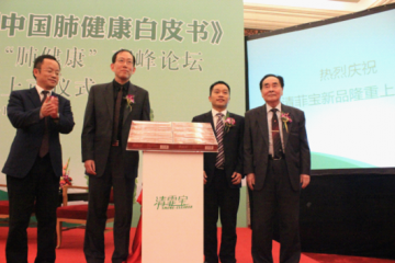 烟害雾霾“一扫光” “清菲宝”为中国肺健康带来福音