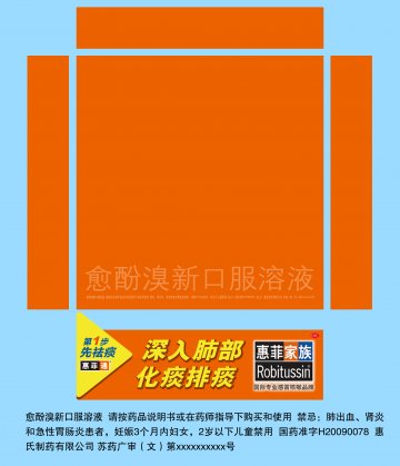 愈酚溴新口服溶液-官方高清创意广告(苏药广审(文)第2013030110号)
