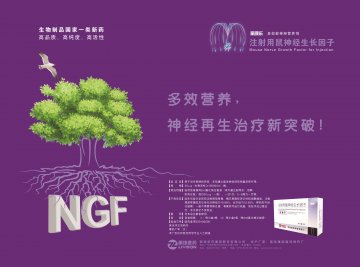 注射用鼠神经生长因子-丽康乐官方高清创意广告(粤药广审(文)第2013080430号)