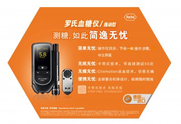血糖仪、血糖试纸（葡萄糖脱氢酶法）等-逸动型 等官方高清创意广告(沪医械广审(文)第2013120683号)