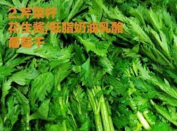 芹菜杆+花生酱