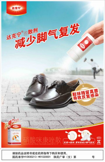 硝酸咪康唑乳膏 硝酸咪康唑散-达克宁官方高清创意广告(陕药广审(文)第2011080393号)