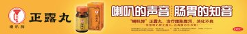 正露丸-官方高清创意广告(粤药广审(文)第2014070341号)