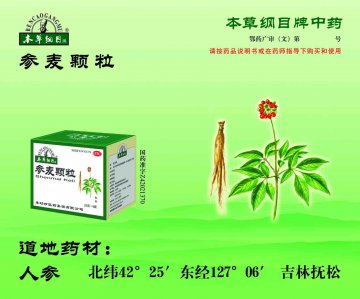 参麦颗粒-官方高清创意广告(鄂药广审(文)第2013010017号)