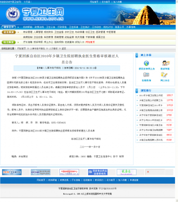 宁夏回族自治区2010年乡镇卫生院招聘执业医生资格审核通过人员公告