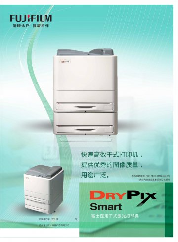 医用干式激光打印机-DRYPIX Smart官方高清创意广告(苏医械广审(文)第2013070119号)