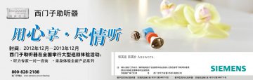 数字型耳背式助听器等-数字型耳背式助听器等官方高清创意广告(苏医械广审(文)第2012120193号)