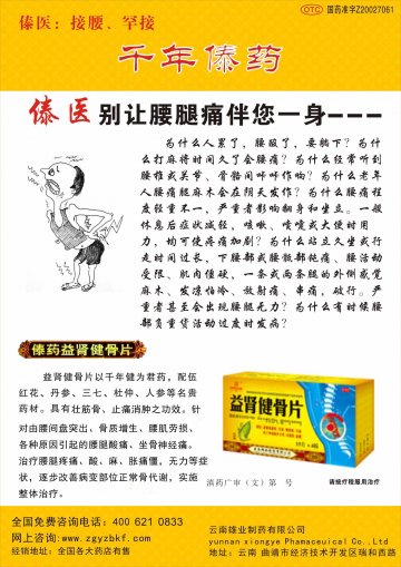 益肾健骨片-官方高清创意广告(滇药广审(文)第2011110259号)