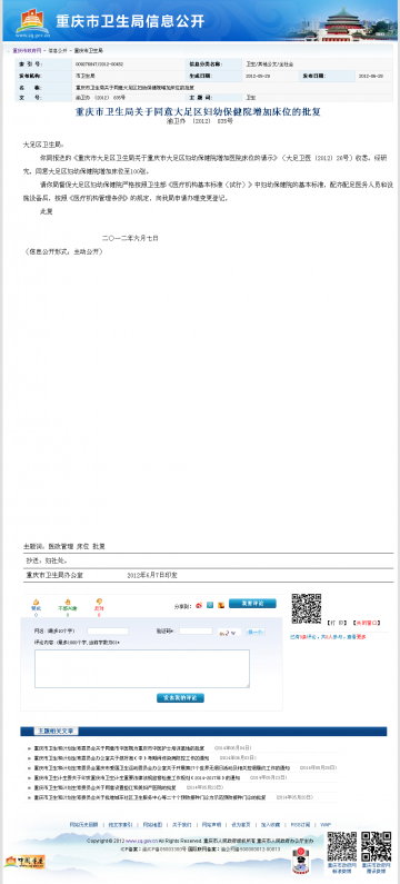 重庆市卫生局关于同意大足区妇幼保健院增加床位的批复