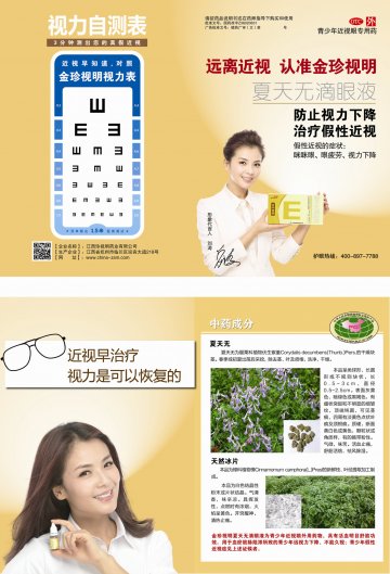 夏天无滴眼液-官方高清创意广告(赣药广审(文)第2014070063号)