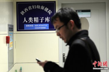 精子库门口