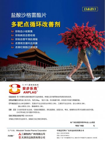 盐酸沙格雷酯片-安步乐克官方高清创意广告(粤药广审(文)第2012020082号)
