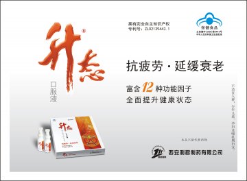 升态牌双抗口服液官方高清创意广告(陕食健广审(文)第2012060039号)