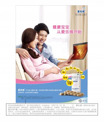 复合维生素片-爱乐维官方高清创意广告(京药广审(文)第2013020084号)