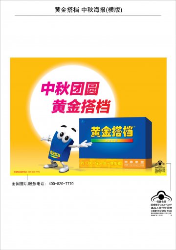黄金搭档中老年多种维生素片官方高清创意广告(苏食健广审(文)第2013090117号)