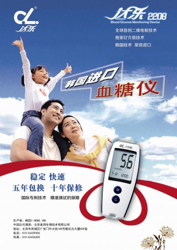 血糖仪-官方高清创意广告()
