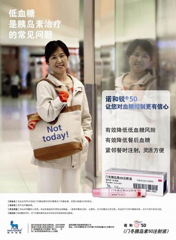 门冬胰岛素50注射液-诺和锐50官方高清创意广告(津药广审(文)第2012090161号)