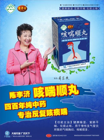 咳喘顺丸-官方高清创意广告(粤药广审(文)第2013010007号)