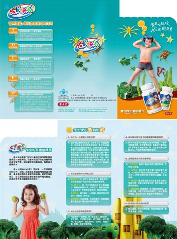 新成长快乐牌复合维生素咀嚼片（果味型）（含钙型）官方高清创意广告(琼食健广审(文)第2011080033号)