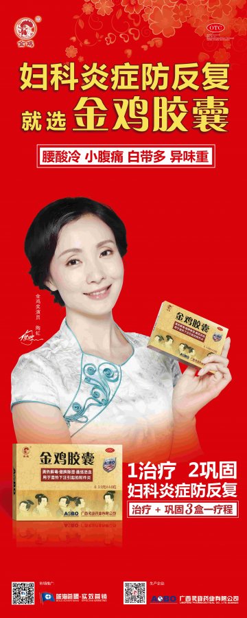 金鸡胶囊-官方高清创意广告(桂药广审(文)第2013120195号)