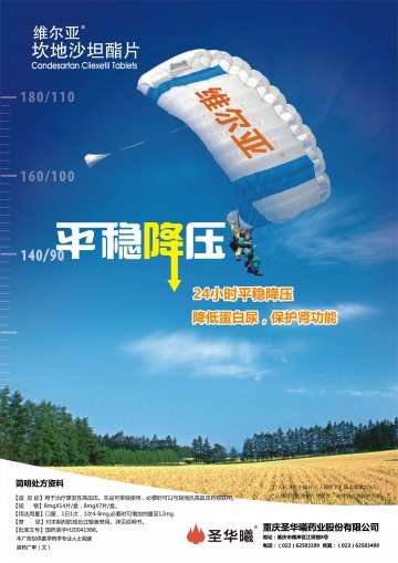 坎地沙坦酯-维尔亚官方高清创意广告(渝药广审(文)第2012120144号)