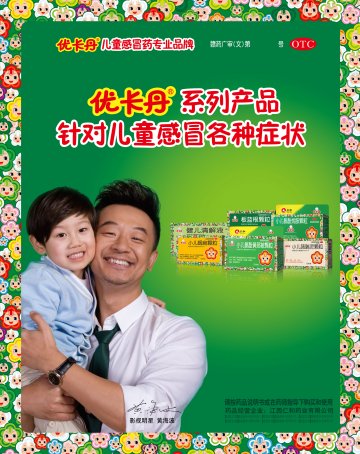 小儿氨酚烷胺颗粒、健儿清解液、小儿咳喘灵颗粒、小儿氨酚黄那敏颗粒、板蓝根颗粒、小儿咽扁颗粒-优卡丹官方高清创意广告(赣药