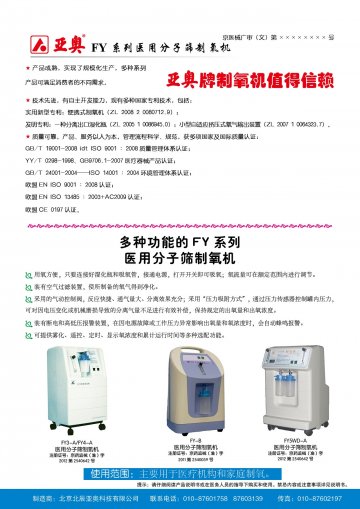 FY-A系列医用分子筛制氧机、FY-B医用分子筛制氧机-官方高清创意广告()