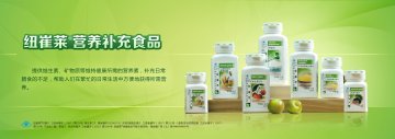 纽崔莱牌多种植物蛋白粉等5个产品官方高清创意广告(粤食健广审(文)第2013060207号)