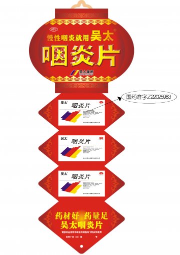 咽炎片-官方高清创意广告(吉药广审(文)第2014040075号)