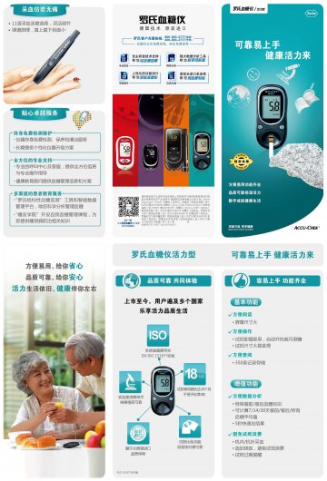 血糖仪、血糖试纸 等-罗康全活力型、罗康全活力型血糖试纸 等官方高清创意广告(沪医械广审(文)第2014060534号)