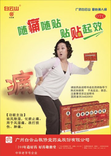 麝香跌打风湿膏-官方高清创意广告(粤药广审(文)第2014070352号)