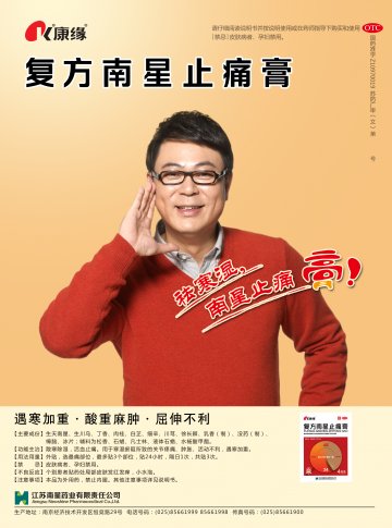 复方南星止痛膏-官方高清创意广告(苏药广审(文)第2013040238号)