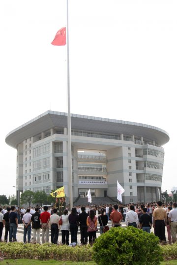 默哀鸣笛同悼国殇--我校沉痛悼念四川汶川大地震遇难同胞（系列报道三）