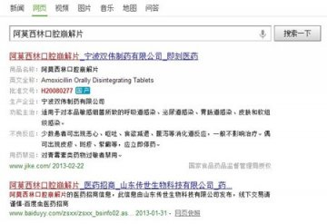消息称百度将与药监局合作 或推出医药曝光产品