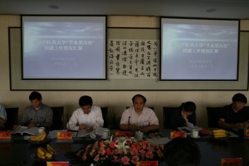 我校顺利通过节水型高校考评验收