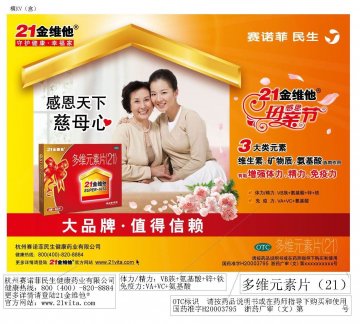 多维元素片（21）-21金维他官方高清创意广告(浙药广审(文)第2012040064号)