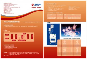 3000P型血液回收机、一次性使用血液回收罐装置、一次性使用血液收集装置-官方高清创意广告(京医械广审(文)第20140