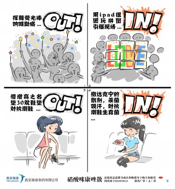 硝酸咪康唑散-达克宁官方高清创意广告(陕药广审(文)第2013070219号)