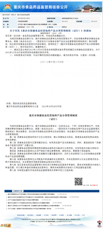 关于印发《重庆市保健食品经营场所产品分类管理制度（试行）》的通知