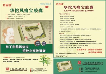 华佗风痛宝胶囊-官方高清创意广告(桂药广审(文)第2014040072号)